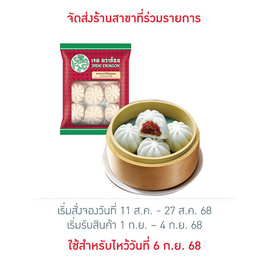 ซาลาเปาไส้หมูแดง 333 กรัม เจดดราก้อน - CPF, ติ่มซำ