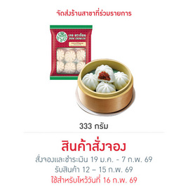 ซาลาเปาไส้หมูแดง 333 g. เจดดราก้อน - เจดดราก้อน, ชุดไหว้มงคลรับปีม้า