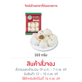 ซาลาเปาไส้หมูสับ 333 g. เจดดราก้อน - เจดดราก้อน, ซาลาเปา