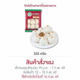 ซาลาเปาไส้หมูสับ 333 g. เจดดราก้อน - เจดดราก้อน, ติ่มซำ