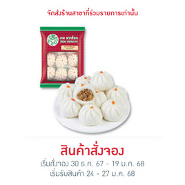 ซาลาเปาไส้หมูสับ 333 g. เจดดราก้อน - JADE DRAGON, ขนมจีบ ซาลาเปา บ๊ะจ่าง ไข่ต้ม