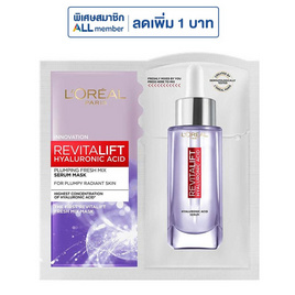 ลอรีอัล ไฮยาลูรอนิค แอซิด พลัมพิ่ง เฟรช มิกซ์ เซรั่ม มาส์ก 33 กรัม - Loreal, ยกแพ็กก็ถูก ยกลังก็คุ้ม