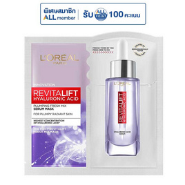 ลอรีอัล ไฮยาลูรอนิค แอซิด พลัมพิ่ง เฟรช มิกซ์ เซรั่ม มาส์ก 33 กรัม - Loreal, สินค้า 1 แถม 1  ครึ่งราคา