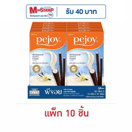 กูลิโกะ พีจอย กลิ่นวานิลลามาดากัสการ์ 33 กรัม (แพ็ก 10 ชิ้น) - Glico