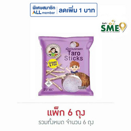 แม่นภา เผือกเบรคแตก 33 กรัม (แพ็ก 6 ชิ้น) - แม่นภา, ผลไม้อบแห้ง