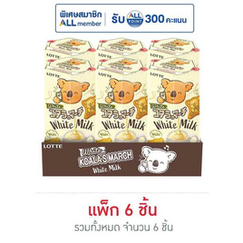 โคอะลามาร์ชไวท์ไส้นมและชีส 33 กรัม แพ็ก 6 ชิ้น - Koala March, โคอะลามาร์ช ราคาพิเศษ