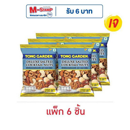 ทองการ์เด้น ดีลักซ์ คอกเทลนัทอบเกลือ 33 กรัม (แพ็ก 6 ชิ้น) - ทองการ์เด้น, โปรโมชั่นสายกินเท่านั้น