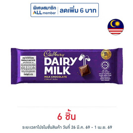 แคดเบอรี แดรีมิลค์ ช็อกโกแลตนม 34 กรัม - Cadbury, ช็อกโกแลตจากทั่วโลก
