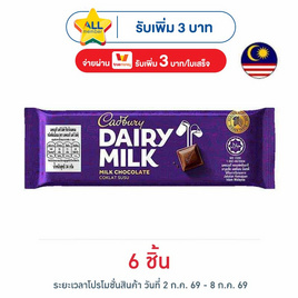 แคดเบอรี แดรีมิลค์ ช็อกโกแลตนม 34 กรัม - Cadbury, รวมขนมรสช็อกโกแลต