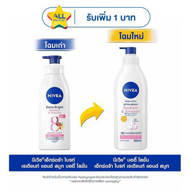 นีเวีย บอดี้โลชั่น เรเดียนท์แอนด์สมูท 350 มล. - Nivea, ลดอย่างแรง