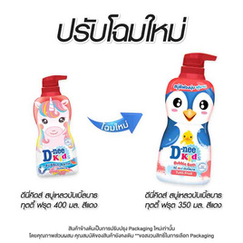 ดีนี่คิดส์ครีมอาบน้ำบับเบิ้ล แดงขวดปั้ม 350 มล. - D-nee, ผลิตภัณฑ์อาบน้ำสระผม และบำรุงผิวเด็ก