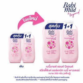 เบบี้มายด์ สวีทตี้พิงค์ ผลิตภัณฑ์แป้งฝุ่นโรยตัว 350กรัม แพ็กคู่ - Babi Mild, ผลิตภัณฑ์อาบน้ำสระผม และบำรุงผิวเด็ก