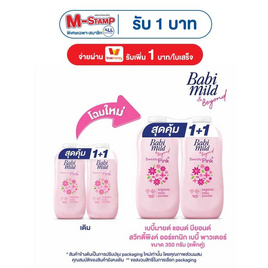 เบบี้มายด์ สวีทตี้พิงค์ ผลิตภัณฑ์แป้งฝุ่นโรยตัว 350กรัม แพ็กคู่ - Babi Mild, ผลิตภัณฑ์อาบน้ำสระผม และบำรุงผิวเด็ก