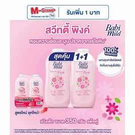 เบบี้มายด์ สวีทตี้พิงค์ ผลิตภัณฑ์แป้งฝุ่นโรยตัว 350กรัม แพ็กคู่ - Babi Mild, ผลิตภัณฑ์บำรุงผิว