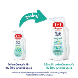 เบบี้มายด์ โลชั่น ไบโอแกนิค 350มล. (แพ็กคู่) - Babi Mild, ผลิตภัณฑ์บำรุงผิว