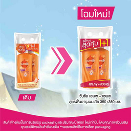 ซันซิล แชมพู บำรุงผมแห้งเสีย (ส้ม) 350 มล. (แพ็กคู่) - Sunsilk, เมื่อซื้อสินค้ายูนิลีเวอร์ที่ร่วมรายการครบ 399 บาท กรอกโค้ดรับส่วนลดเพิ่ม