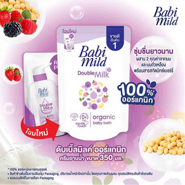 เบบี้มายด์ ครีมอาบน้ำ ดับเบิ้ลมิลโปรตีนพลัส 350 มล. ถุงเติม - Babi Mild, ผลิตภัณฑ์อาบน้ำ และสระผม