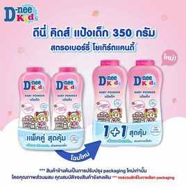 ดีนี่ คิดส์ แป้งเด็ก สีชมพู 350 กรัม แพ็กคู่ - D-nee, ผลิตภัณฑ์อาบน้ำสระผม และบำรุงผิวเด็ก