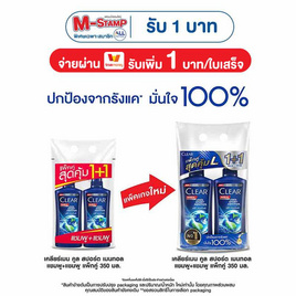 เคลียร์ เมนแชมพู ขจัดรังแค สูตรคูลสปอร์ตเมนทอล 350 มล. (แพ็กคู่) - Clear