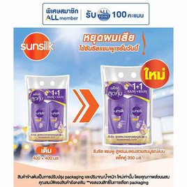 ซันซิล แชมพู เพอร์เฟค สเตรท สูตรผมตรง (ม่วง) 350 มล. (แพ็กคู่) - Sunsilk, ยูนิลีเวอร์ ผลิตภัณฑ์ความงาม