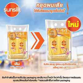 ซันซิล แชมพู ซอฟต์&สมูท สูตรผมลื่น (เหลือง) 350 มล. (แพ็กคู่) - Sunsilk, ซันซิล ราคาพิเศษ