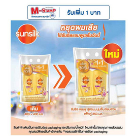 ซันซิล แชมพู ซอฟต์&สมูท สูตรผมลื่น (เหลือง) 350 มล. (แพ็กคู่) - Sunsilk, แชมพูและครีมนวดผม