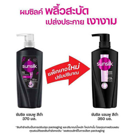 ซันซิล แชมพู โคครีเอชั่นแบล๊คไชน์ สุตรผมดำเงางาม (ดำ) 350 มล. - Sunsilk, แชมพูและครีมนวดผม