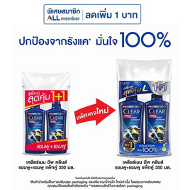เคลียร์ เมน แชมพูขจัดรังแค สูตรดีพคลีน (ดำ) 350 มล. (แพ็กคู่) - Clear