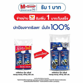 เคลียร์ เมน แชมพูขจัดรังแค สูตรดีพคลีน (ดำ) 350 มล. (แพ็กคู่) - Clear