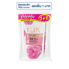 ลักส์ ครีมอาบน้ำ โรซี่ โกลว์ (ซอฟท์ โรส) ถุงเติม 350 มล. แพ็กคู่ - Lux, ซื้อสินค้า Unilever ที่ร่วมรายการครบ 349 .- กรอกโค้ดลด UTT35.- ลดทันที 35.- ต่อใบเสร็จ ราคาดีต่อใจ