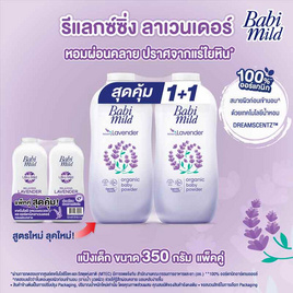 เบบี้มายด์ แป้งเด็ก รีแล็กซิ่งลาเวนเดอร์ 350 กรัม (แพ็กคู่) - Babi Mild, เมื่อซื้อผลิตภัณฑ์ Babi mild , Ultra mild, Twelve Plus , Exit ที่ร่วมรายการครบ 329 บาท กรอกโค้ดลดเพิ่ม