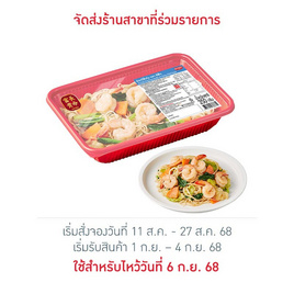 อีซี่โก ผัดหมี่ซั่วกุ้ง 350 กรัม - EZYGO, อาหารพร้อมทาน