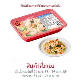 อีซี่โก ผัดหมี่ซั่วกุ้ง 350 กรัม - อีซี่โก, อาหารเสริมมงคล