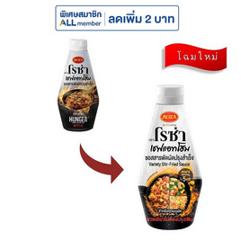 โรซ่า ซอสสารพัดผัด 350 กรัม - โรซ่า, ซอสปรุงอาหารอื่นๆ