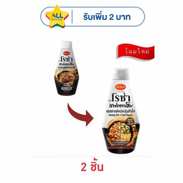 โรซ่า ซอสสารพัดผัด 350 กรัม - โรซ่า