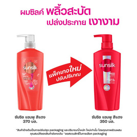 ซันซิล แชมพู ไดมอนด์ ไชน์ (แดง) 350 มล. - Sunsilk, แชมพูและครีมนวดผม