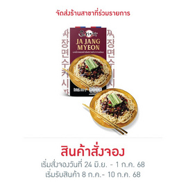 ซูกิชิ บะหมี่ราดซอสดำสไตล์เกาหลี 350 กรัม - ซูกิชิ, อาหารสด ผัก ผลไม้และเบเกอรี่