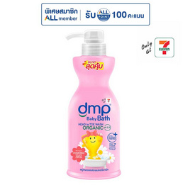 ดีเอ็มพี สบู่เหลวและสระผม ออร์แกนิค อัลตร้า เซนซิทีฟ 350 มล. - Dermapon, ของใช้สำหรับเด็ก