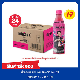 เพียวริคุ ฟรุ้ตไวท์ทีมิกซ์เบอร์รี่ 350 มล. (ยกลัง 24 ขวด) - Puriku, 7Online