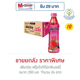 เพียวริคุ ฟรุ้ตไวท์ทีมิกซ์เบอร์รี่ 350 มล. (ยกลัง 24 ขวด) - Puriku, สายกินสายดื่ม