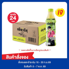 เพียวริคุคูล เก็กฮวย350 มล. (ยกลัง 24 ขวด) - Puriku, 7Online