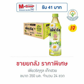 เพียวริคุคูล เก็กฮวย350 มล. (ยกลัง 24 ขวด) - Puriku, Corporate : Landing