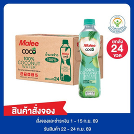 สั่งจอง มาลีโคโค่ น้ำมะพร้าว 350 มล. (ยกลัง 24 ขวด) - มาลี, เครื่องดื่ม