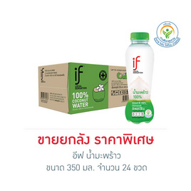 อีฟ น้ำมะพร้าว 350 มล. (ยกลัง 24 ขวด) - อีฟ, น้ำผลไม้&ผัก