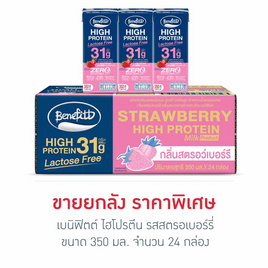 เบนิฟิตต์ ไฮโปรตีน รสสตรอเบอร์รี่ 350 มล. (ยกลัง 24 กล่อง) - เบนิฟิตต์, โปรโมชั่น ซูเปอร์มาร์เก็ต