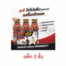 นมสดพาสฯเมจิ ไฮโปรตีน 350 มล. ช็อกโกแลต (แพ็ก 3 ชิ้น) - Meiji, ซูเปอร์มาร์เก็ต