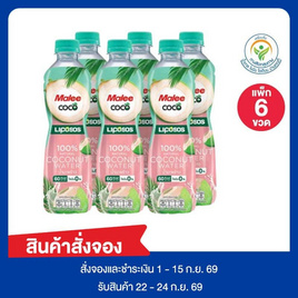สั่งจอง มาลีโคโค่ น้ำมะพร้าว ไลโปซอส 350 มล. (แพ็ก 6 ขวด) - มาลี, Pre-Order ซื้อมาลีโคโค่ ครบ 999 บาท รับฟรีพรีเมี่ยม แก้วเก็บอุณหภูมิ Malee COCO x Chen Zhe Yuan Insulated Tumbler 1 ชิ้น (คละลาย) มูลค่า 759 บาท สุดพิเศษ