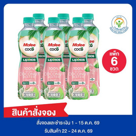 สั่งจอง มาลีโคโค่ น้ำมะพร้าว ไลโปซอส 350 มล. (แพ็ก 6 ขวด) - มาลี, น้ำผลไม้&ผัก