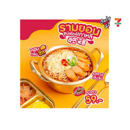 รามยอนซุปสไตล์เกาหลี ตรา แฮปปี้เชฟ 355 กรัม - Happy Chef, ข้าวกล่องแช่เย็น