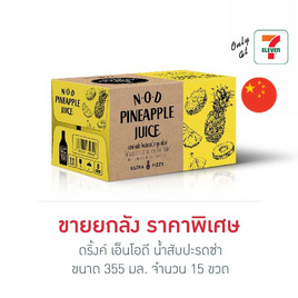 ดริ้งค์ เอ็นโอดี น้ำสับปะรดซ่า 355 มล. (ลัง 15 ขวด) - ดริ้งค์ เอ็นโอดี, น้ำอัดลม